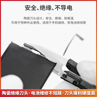 百造絕緣陶瓷剪刀不觸電手機(jī)維修電池排線剪切峰利正負(fù)極不導(dǎo)電高