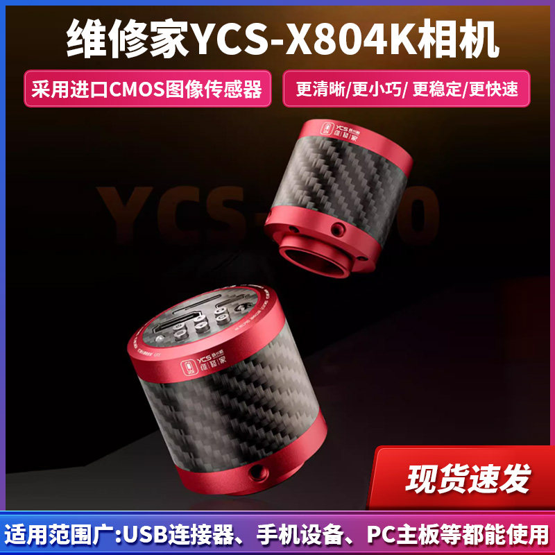 杨长顺维修家4K相机显微镜YCSX80