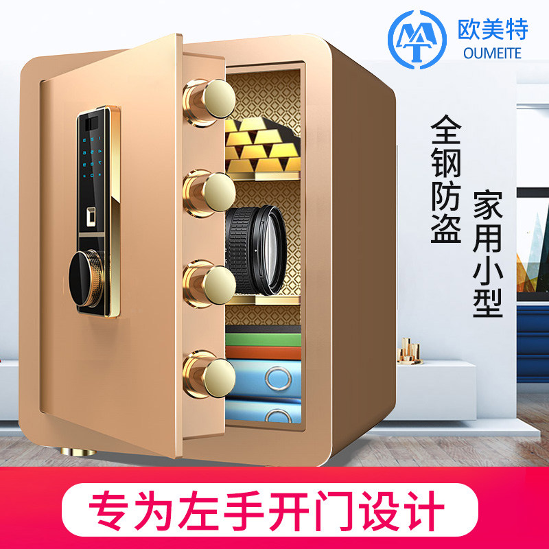 欧美特左手开保险柜左开门保险箱家用小型超小迷你全钢防盗入墙入衣柜指纹密码保管箱40cm夹万隐形办公室文件