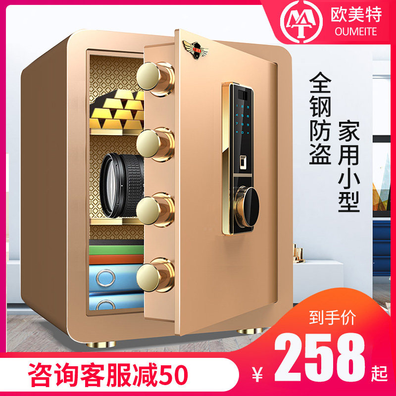 欧美特保险柜家用全钢智能wifi指纹保险箱密码箱小型入墙入衣柜防盗隐形家庭40cm办公室文件报警保管箱床头柜