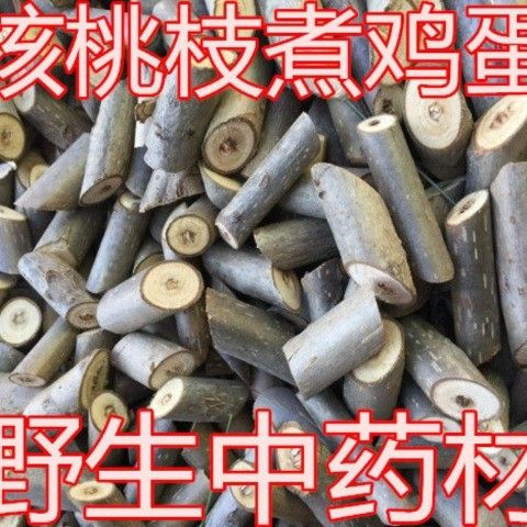 野生核桃树枝老树枝子 500克包邮 中药材干