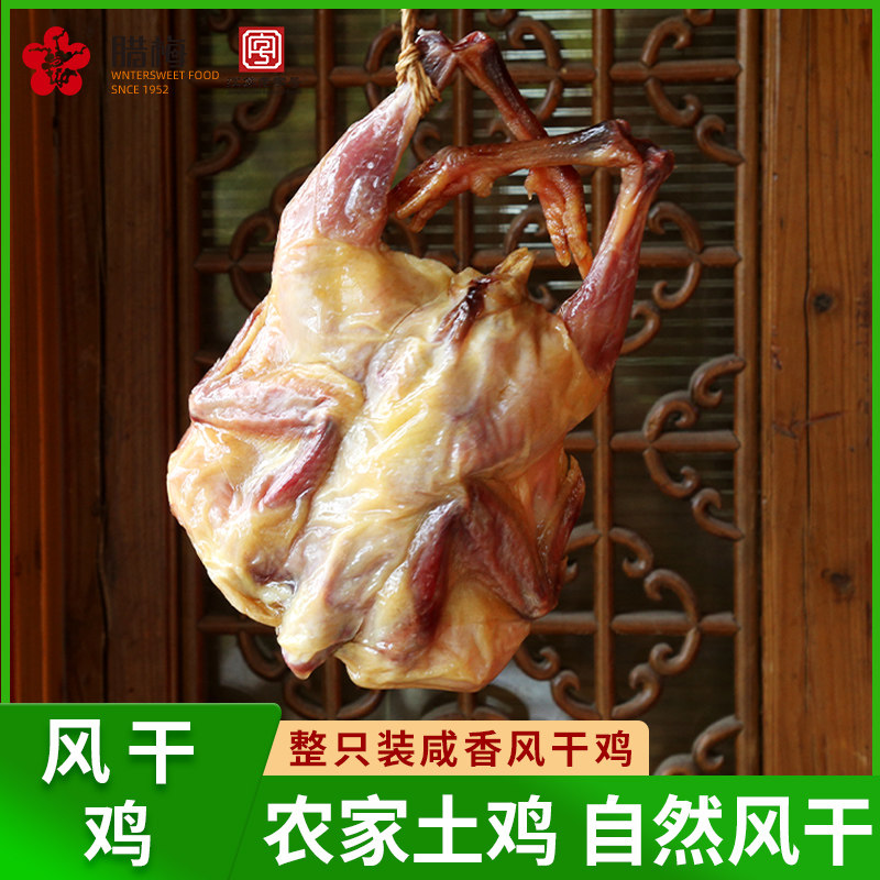 腊梅风干鸡咸鸡腊鸡700g整只农家特产腊鸭腌制腊货腊鸡腿腊味鸡肉,粮油调味/速食/干货/烘焙,腌肉/腊肉/腊禽类,淘宝优惠券,粉丝福利购,淘宝优惠卷