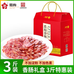 腊梅香肠礼盒装 腊肠特色腊味农家手工腊肉咸肉南京老字号特产礼品