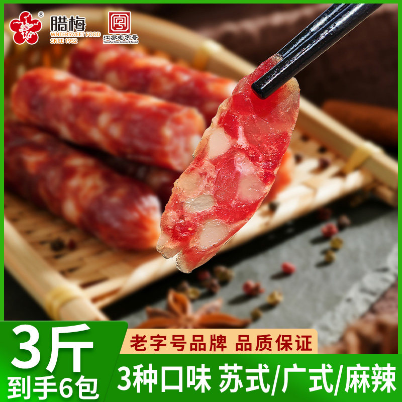 腊梅广式香肠腊肠南京老字号土特产农家特色腊味广味手工风干肠