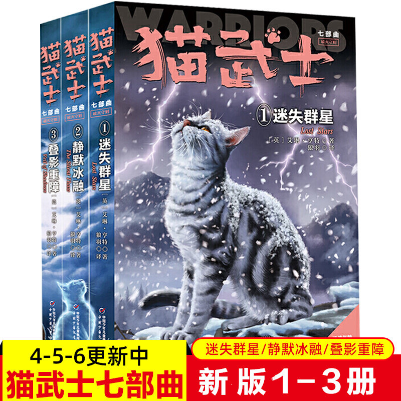 猫武士七部曲破灭守则全套3册七部曲新版1-2-3集迷失群星小学生三四五六年级课外书儿童文学书猫武士外传漫画系列书籍正版怎么样,好用不?