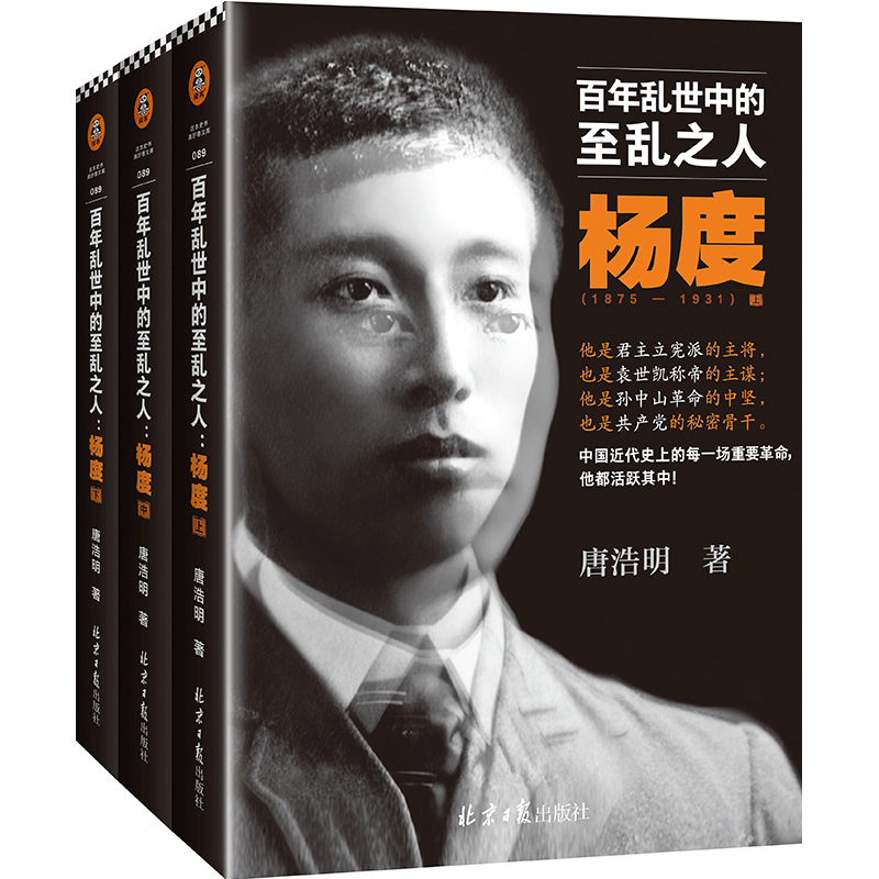 现货 百年乱世中的至乱之人杨度