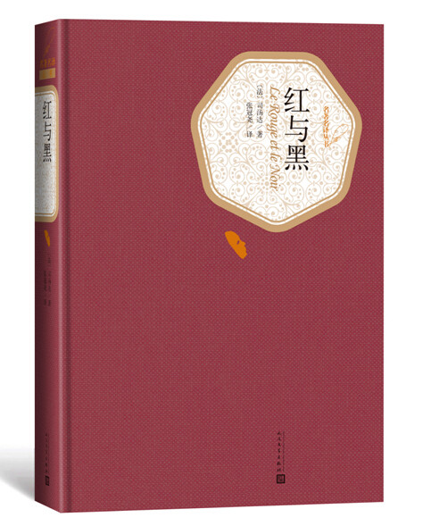 红与黑(精)/名著名译丛书使用感如何?