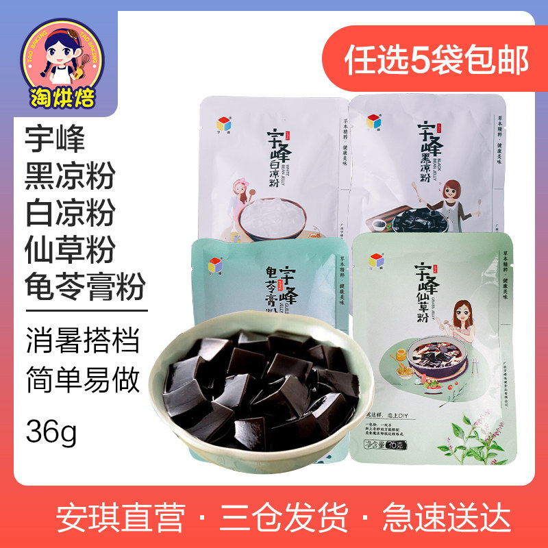 Yufeng black and white Bean jelly Paste Jelly powder Xiancao powder baking Material Science tea with milk Burden Summer Dessert raw materialin the Coffee/Oatmeal/Chongyin , Another on natural food  category - from Buy2taobao.com to provide professional Taobao agent buy service