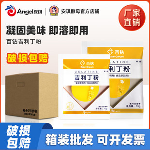 百钻吉利丁粉果冻粉 diy布丁果冻慕斯烘焙原料箱装