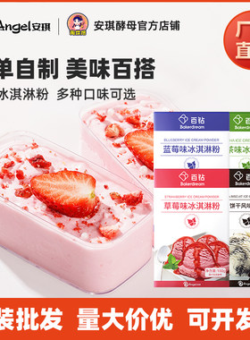 百钻硬冰淇淋粉家用自制做香草味冰激凌材料冰激淋甜筒雪糕粉100g