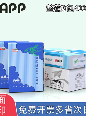 APP金光清风打印纸复印纸a4纸70克80克70g江浙沪皖包邮A4打印纸a5