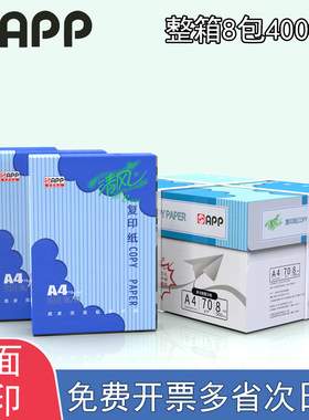 清风a470g江浙沪皖包邮复印纸