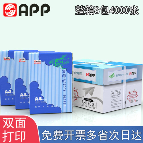 清风a470g江浙沪皖包邮复印纸