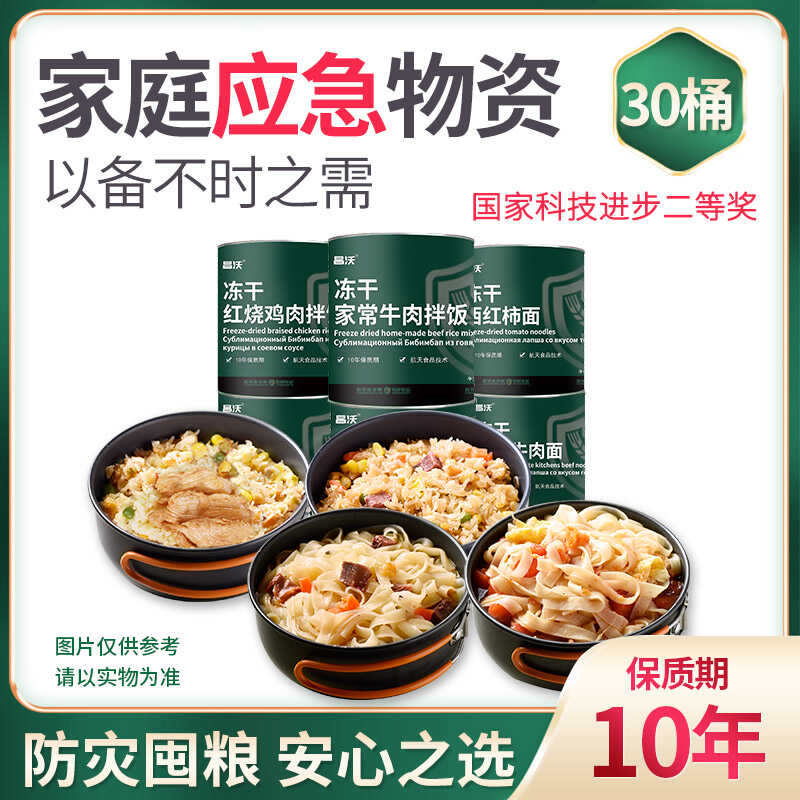 即食冻干免蒸煮冲泡代餐罐头昌沃图片
