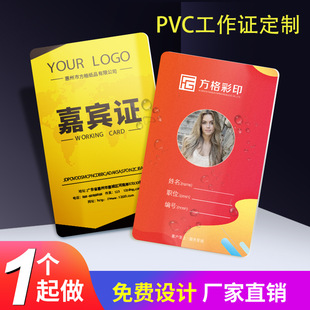 工作证定制工作牌参会证代表证嘉宾证pvc挂牌胸卡出席证印刷胸牌