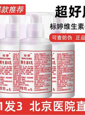 北京医院标婷维生素E乳护手霜保湿滋润身体乳正品官方旗舰店同款