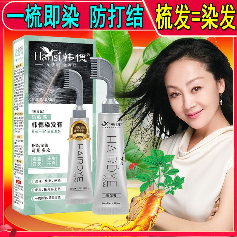 韩愢染发膏果染膏王姬代言染发剂植物盖白染发梳