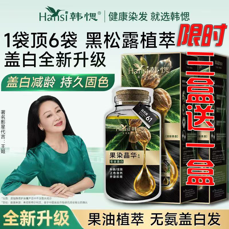 韩愢山核桃果染晶华3D泡泡植物染发遮白染发焗油剂王姬黑松露染发