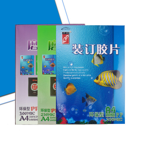 20C透明胶片驰翔A425C磨砂装订