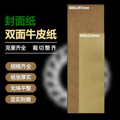 牛皮纸凭证封面660880规格齐备