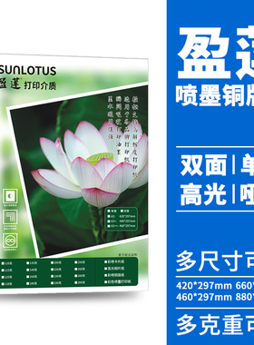双面喷墨铜版纸A3++200g50张880mm660mm单面彩喷铜板纸打印封面纸
