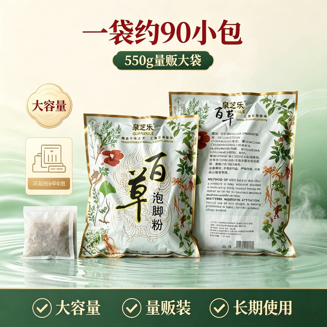 正品泡脚药百草泡脚粉药包足疗泡脚包家庭足疗足浴用品包邮浴足剂