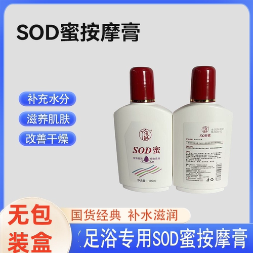 俊木SOD蜜足浴按摩膏足疗足部按摩油足浴专用免洗按摩膏护手霜