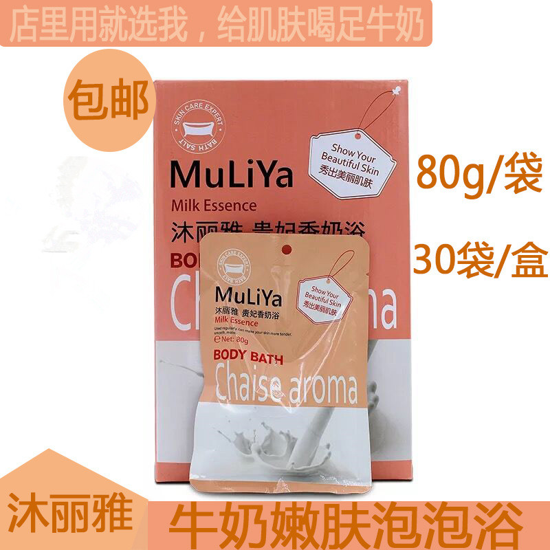 牛奶浴沐丽雅洗浴家用奶浴泡澡