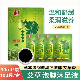 艾草泡脚液足浴液100袋足浴剂足浴店艾草洗脚药水浓缩免煮型专用
