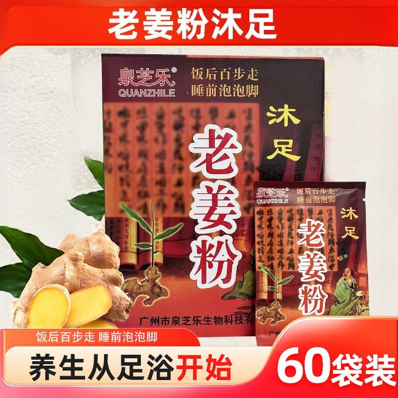 泉芝乐老姜粉泡脚粉老姜沐足剂泡脚足浴包足浴粉暖身洗脚杀菌男女