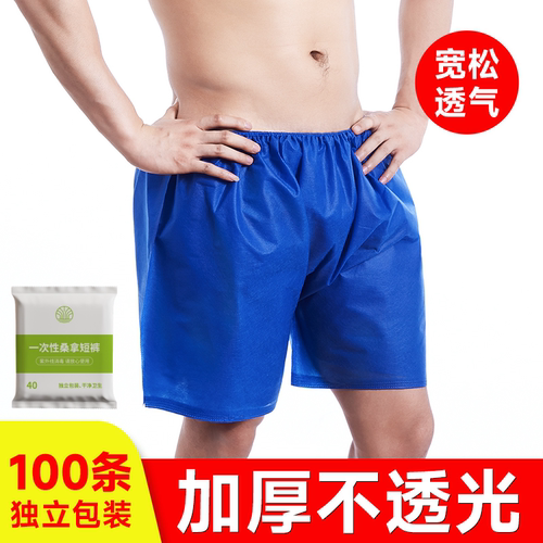一次性内裤男士平角裤浴裤美容院按摩裤无纺布蓝色桑拿裤足浴