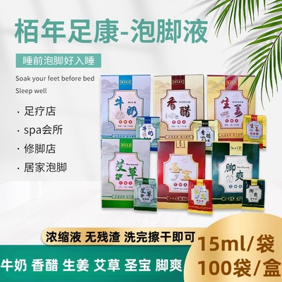 牛奶泡脚液足浴药水生姜香醋圣宝脚爽泡脚包洗脚足浴店药水包药包