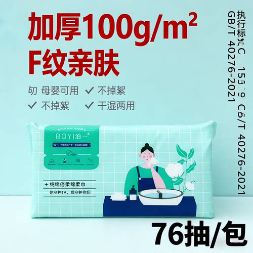 泊一洗脸巾一次性加厚擦脸巾母婴可用卸妆洁面巾干湿两用76抽EF纹