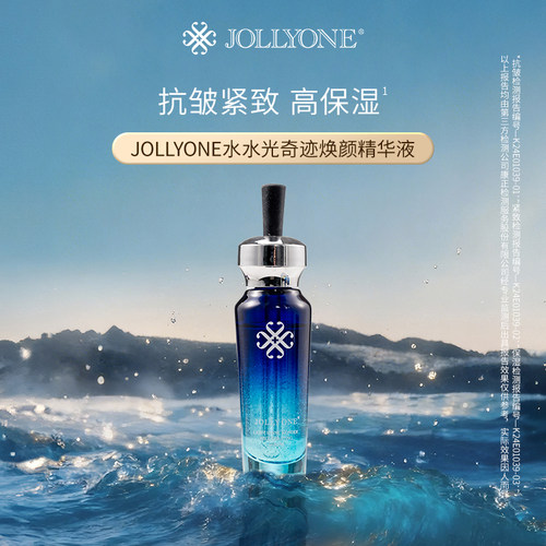 JOLLYONE水光奇迹焕颜精华液保湿补水虞美人护肤品于文红会长自用