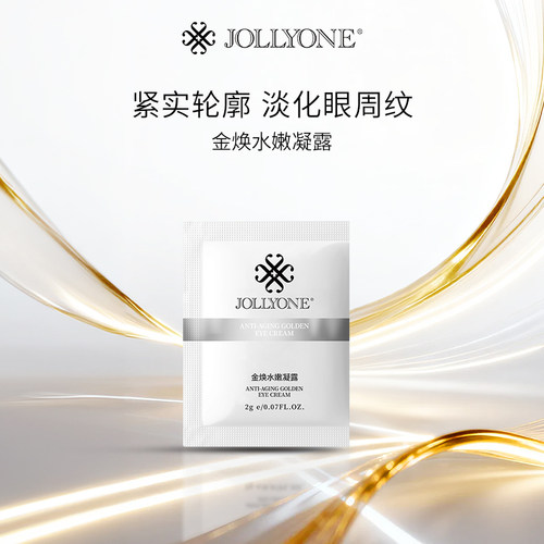 JOLLYONE金焕水嫩凝露试用装紧致抗皱眼周护理女士
