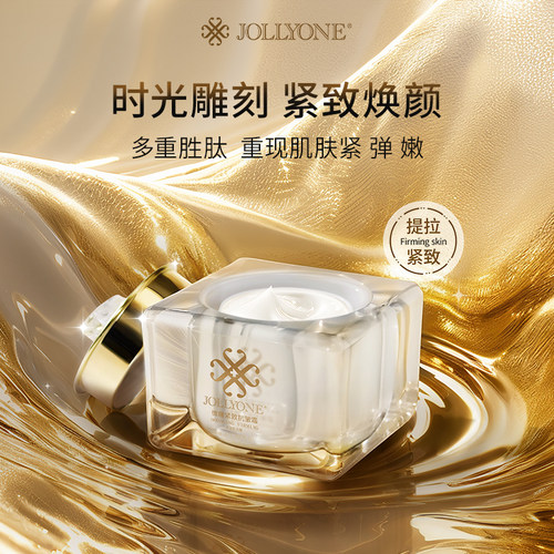 JOLLYONE微雕霜官方正品面霜保湿护肤品
