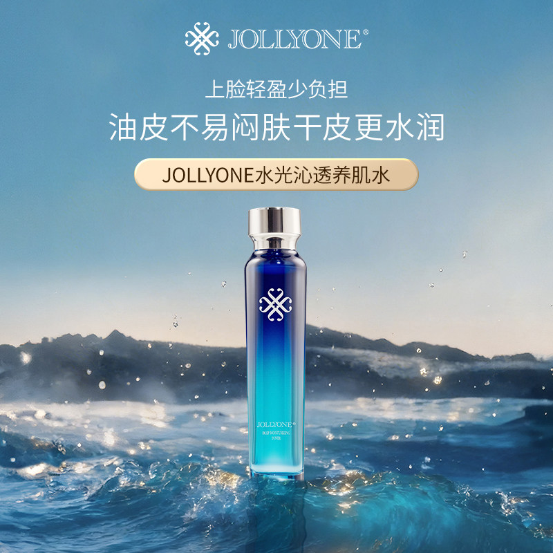 JOLLYONE水光沁透养肌水保湿补水爽肤水贵妇面部轻奢化妆水