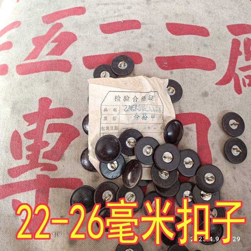 保真65式红棕色大衣铜脚胶木纽纽扣