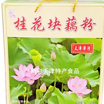 天津  津河桂花块藕粉 老口味  礼盒装1.3KG 一盒包邮