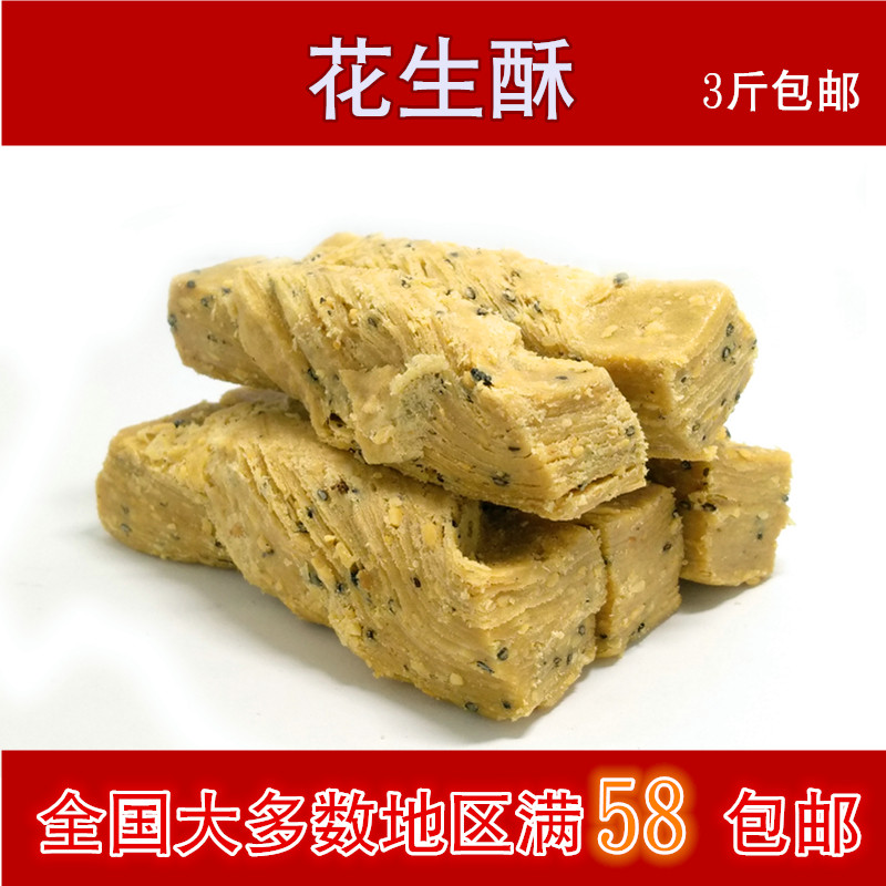 天津风味糕点小吃花生酥 香甜酥松味道浓郁休闲甜点零食花生酥糖