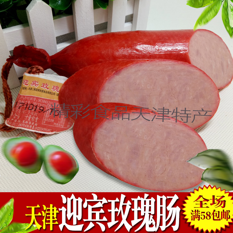 天津熟食酱货香肠 迎宾玫瑰火腿肠冰袋保温箱 微甜清香佐餐即食,粮油调味/速食/干货/烘焙,包装即食肠类,淘宝优惠券,粉丝福利购,淘宝优惠卷