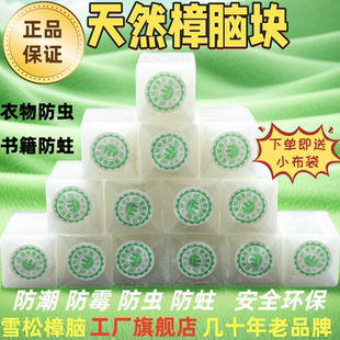 雪松家用天然清香樟脑丸块防虫防蛀驱虫防霉除臭卧室衣柜安全有效