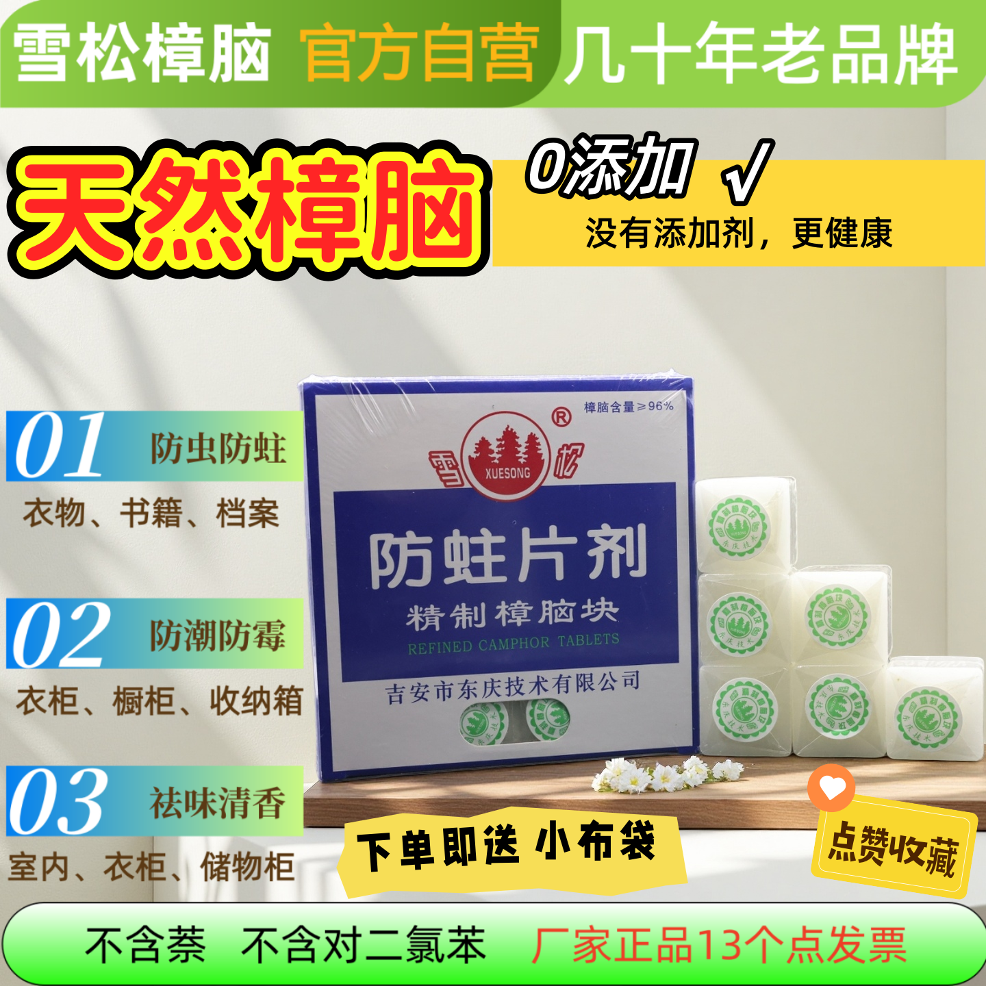 雪松精制天然樟脑块丸衣物柜书籍档案防虫防蛀宿舍防霉驱虫防潮,居家日用,防霉防蛀,淘宝优惠券,粉丝福利购,淘宝优惠卷