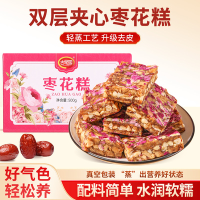 古早园枣花糕玫瑰花生枣仁派去皮红枣新品厚切糕代餐糕点营养零食