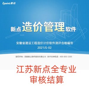 新点网络锁造价加密锁安徽江苏山东新点全专业土建安装正版锁出租