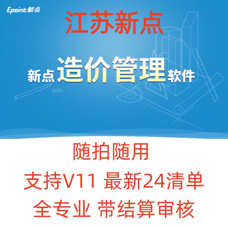 新点网络锁造价加密锁安徽江苏浙江山东新点全专业土建安装正版锁