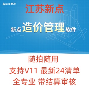 新点网络锁造价加密锁安徽江苏浙江山东新点全专业土建安装正版锁