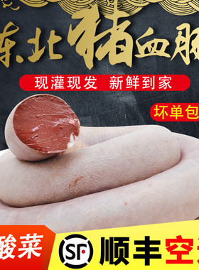 东北血肠正宗特产猪雪农家自制美食杀猪菜现灌3斤送酸菜