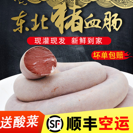 东北血肠正宗特产猪雪农家自制美食杀猪菜现灌3斤送酸菜