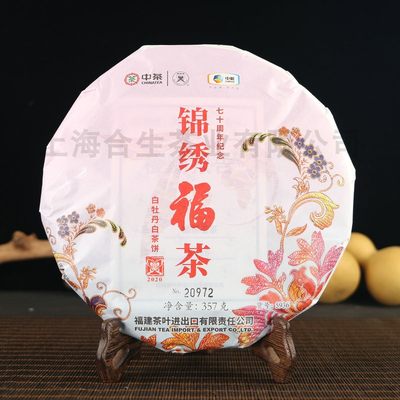 中茶蝴蝶白茶2020年锦绣福茶5936